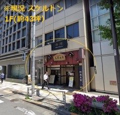 東京都港区芝1丁目