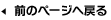 前のページへ戻る